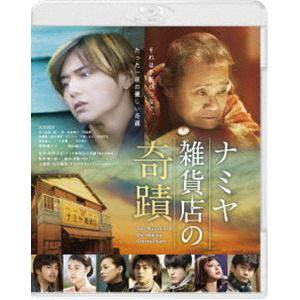 ナミヤ雑貨店の奇蹟 [Blu-ray]｜dss