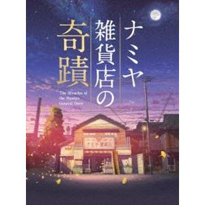 ナミヤ雑貨店の奇蹟 豪華版 [Blu-ray]｜dss