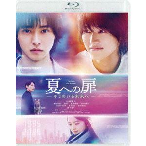 夏への扉 -キミのいる未来へ- 通常版 [Blu-ray]