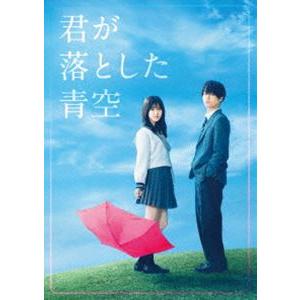 君が落とした青空 豪華版 [Blu-ray]