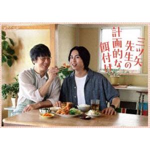 ドラマフィル 三ツ矢先生の計画的な餌付け。 Blu-ray-BOX [Blu-ray]