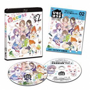 ひもてはうす Vol.2【初回生産限定】 [Blu-ray]