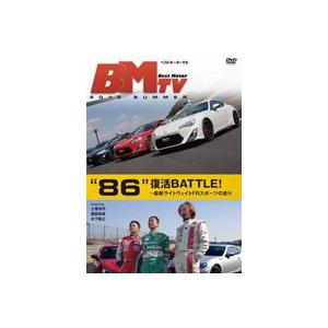ベストモーターTV 2012 Summer 〜 86 復活BATTLE〜 [DVD]