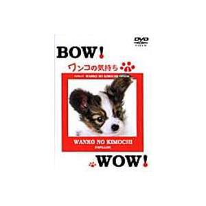 ワンコの気持ち 1 [DVD]