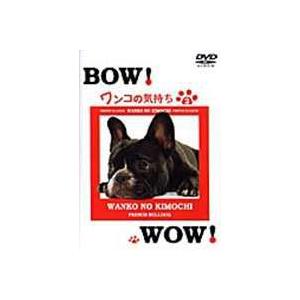 ワンコの気持ち 2 [DVD]