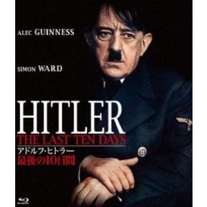 アドルフ・ヒトラー／最後の10日間 blu-ray [Blu-ray]
