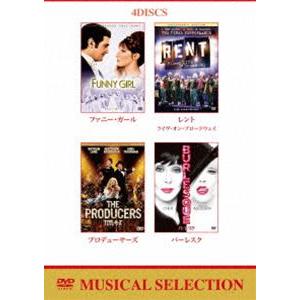 ミュージカル セレクション DVDバリューパック [DVD]