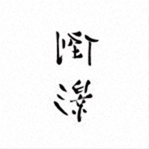 リージー［李志］ / Best Selection Songs 2004〜2018 （Volume....