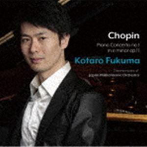 福間洸太朗（p） / ショパン：ピアノ協奏曲第1番（弦楽五重奏版）