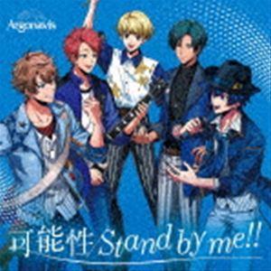 Argonavis / 可能性／Stand by me!!（通常盤） [CD]｜dss