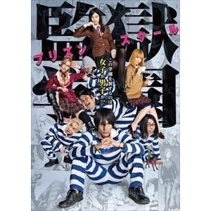 ドラマ「監獄学園-プリズンスクール-」BDBOX [Blu-ray]