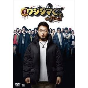 映画「闇金ウシジマくんthe Final」 [Blu-ray]｜dss