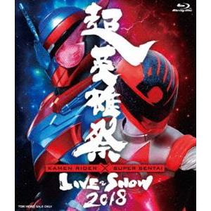 超英雄祭 KAMEN RIDER×SUPER SENTAI LIVE＆SHOW 2018 [Blu-...