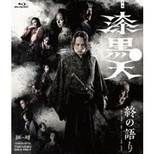 映画「漆黒天-終の語り-」 [Blu-ray]