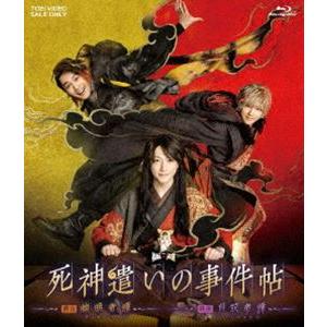 ムビ×ステ セット「死神遣いの事件帖-幽明奇譚・月花奇譚-」 [Blu-ray]