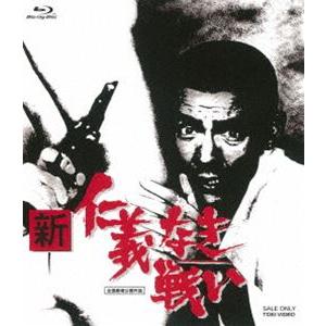 新 仁義なき戦い [Blu-ray]｜dss