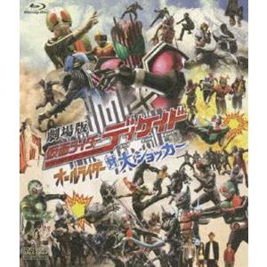 劇場版 仮面ライダー ディケイド オールライダー対大ショッカー [Blu-ray]｜dss