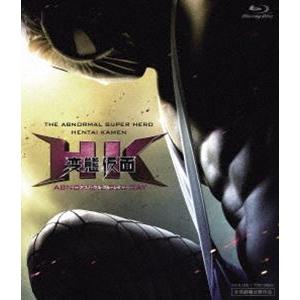 HK／変態仮面 アブノーマル・ブルーレイ [Blu-ray]