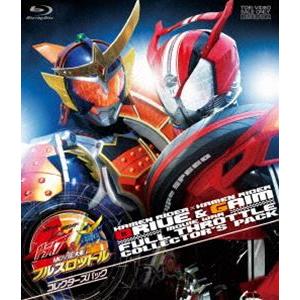 仮面ライダー×仮面ライダー ドライブ＆鎧武 MOVIE大戦フルスロットル コレクターズパック [Blu-ray]｜dss