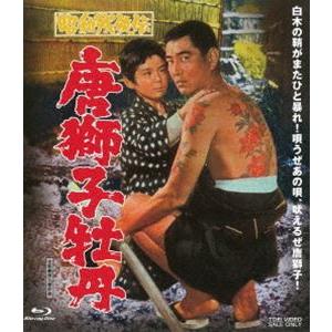 昭和残侠伝 唐獅子牡丹 [Blu-ray]