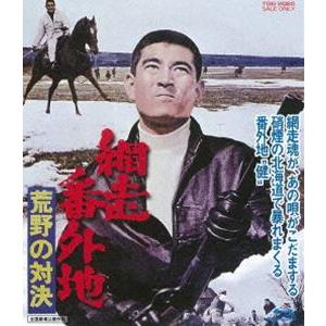 網走番外地 荒野の対決 [Blu-ray]｜dss