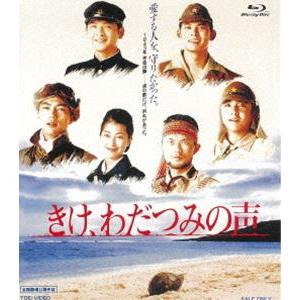 きけ、わだつみの声 [Blu-ray]