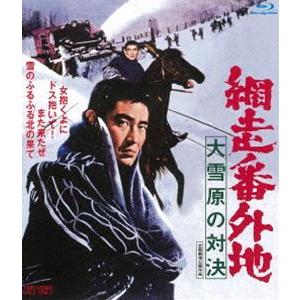 網走番外地 大雪原の対決 [Blu-ray]｜dss