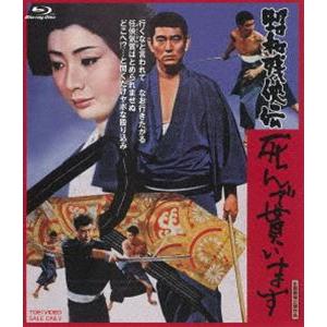昭和残侠伝 死んで貰います [Blu-ray]
