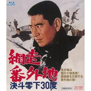 網走番外地 決斗零下30度 [Blu-ray]｜dss