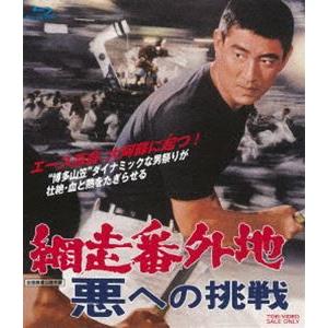 網走番外地 悪への挑戦 [Blu-ray]｜dss