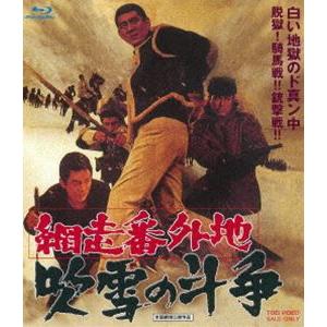 網走番外地 吹雪の斗争 [Blu-ray]｜dss