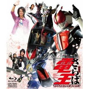 劇場版 さらば仮面ライダー電王 ファイナル・カウントダウン [Blu-ray]｜dss