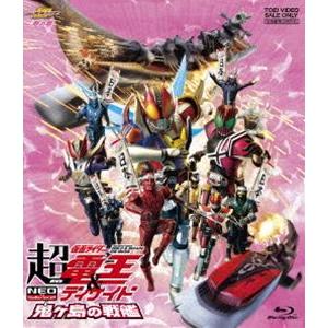 劇場版 超・仮面ライダー電王＆ディケイド NEOジェネレーションズ 鬼ヶ島の戦艦 [Blu-ray]｜dss