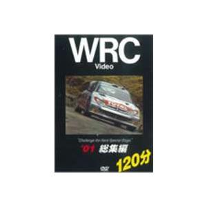 WRC ’01総集編 [DVD]