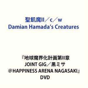 聖飢魔II／Damian Hamada’s Creatures／地球魔界化計画第II章 JOINT ...