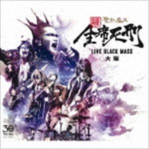 聖飢魔II / 続 全席死刑 LIVE BLACK MASS 大阪 [CD]