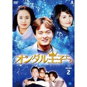 オンダル王子たち DVD-BOX 2 [DVD]