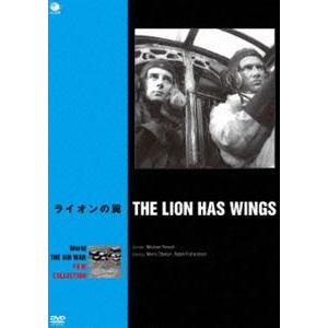 世界の航空戦争映画名作シリーズ ライオンの翼 [DVD]｜dss