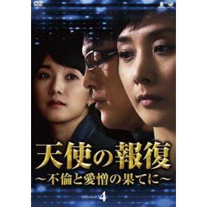 天使の報復 DVD-BOX4の買取情報