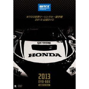 WTCC 世界ツーリングカー選手権 2013 公認DVD 全戦 DVD-BOX [DVD]｜dss
