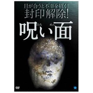 呪い面 [DVD]の買取情報