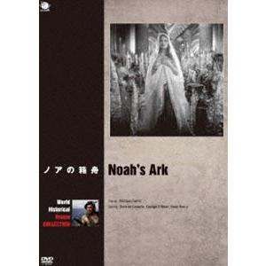 世界の史劇映画傑作シリーズ ノアの箱舟 [DVD]