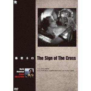 世界の史劇映画傑作シリーズ 暴君ネロ [DVD]