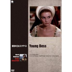 世界の史劇映画傑作シリーズ 悲恋の女王エリザベス [DVD]