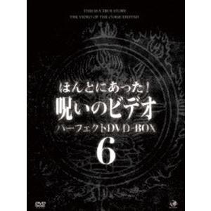 ほんとにあった 呪いのビデオ パーフェクトdvd Box6 Dvd Ndpa Org