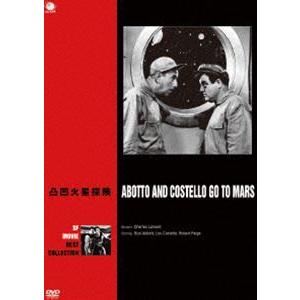 SFムービーベストコレクション 凸凹火星探険 [DVD]