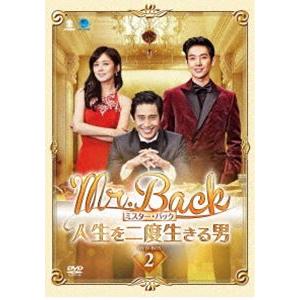 Mr.Back＜ミスター・バック＞〜人生を二度生きる男〜 DVD-BOX2 [DVD]