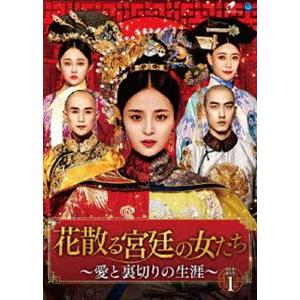 花散る宮廷の女たち 愛と裏切りの生涯 Dvd Box1 Dvd