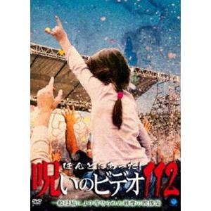 未使用　ほんとにあった!呪いのビデオ パーフェクト DVD-BOX 9 ほんとにあった！呪いのビデオ パーフェクトDVD-BOX9 【DVD