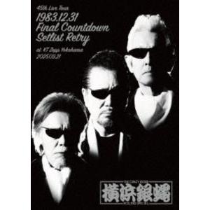 T.C.R.横浜銀蝿R.S.／45th Live Tour『1983.12.31 Final Countdown Setlist Retry』at KT Zepp Yokohama 2025.09.21（完全生産限定盤） [DVD]